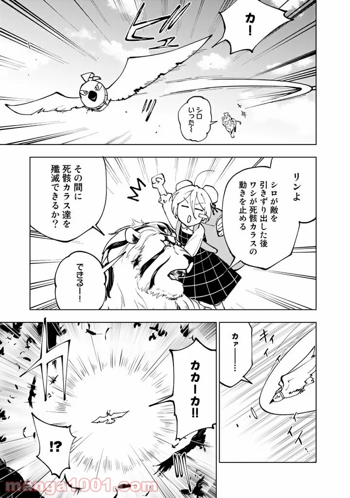 異世界転生…されてねぇ! - 第47話 - Page 3