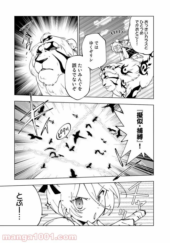 異世界転生…されてねぇ! - 第47話 - Page 4