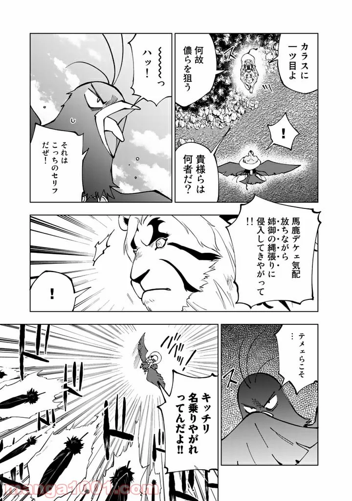 異世界転生…されてねぇ! - 第47話 - Page 5