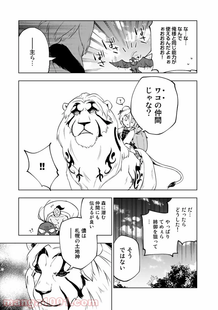 異世界転生…されてねぇ! - 第47話 - Page 6