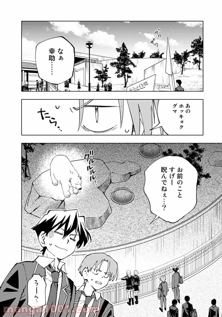 異世界転生…されてねぇ! - 第48話 - Page 2