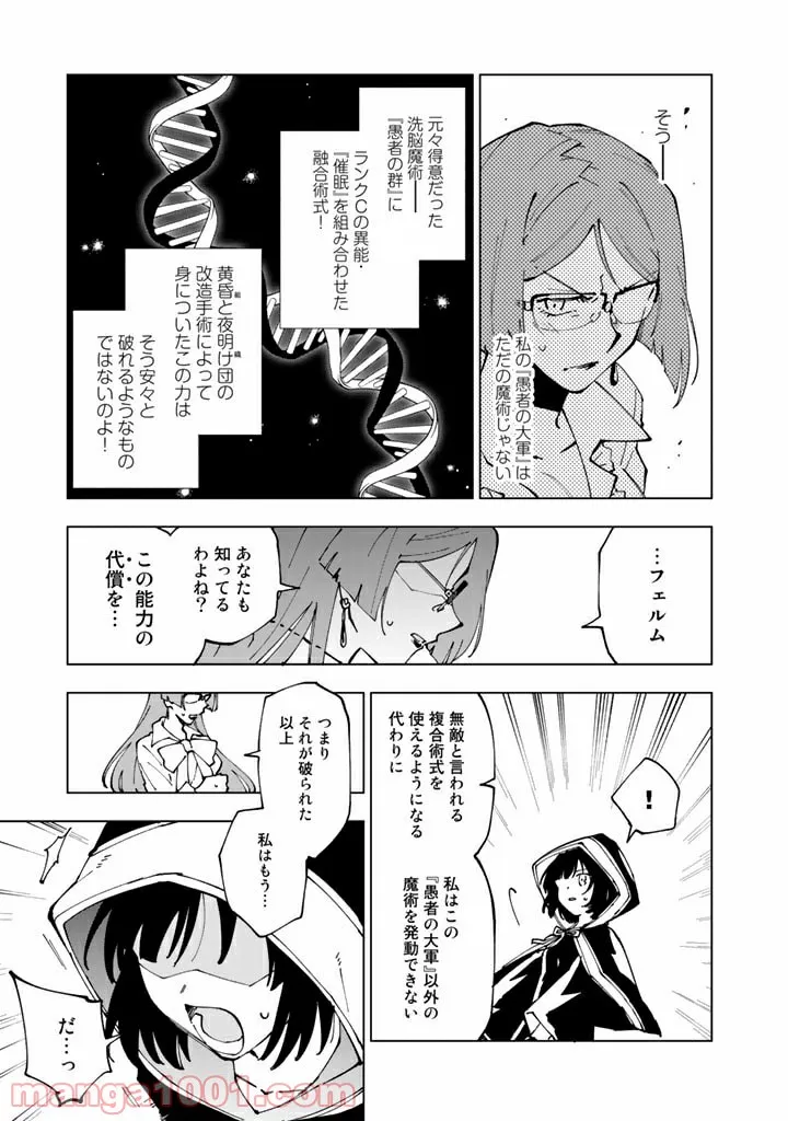 異世界転生…されてねぇ! - 第48話 - Page 11