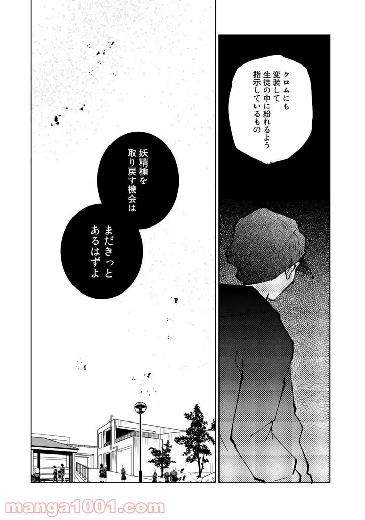 異世界転生…されてねぇ! - 第48話 - Page 13