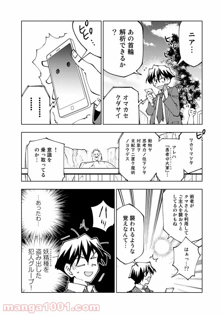 異世界転生…されてねぇ! - 第48話 - Page 4