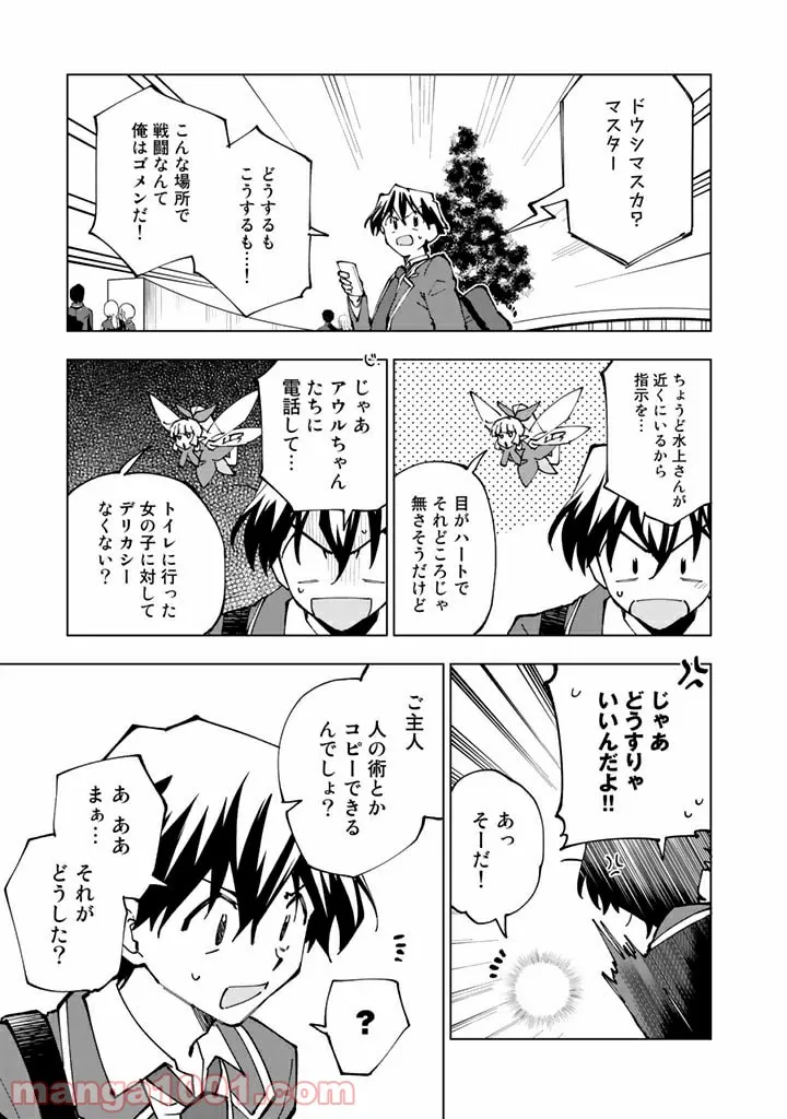 異世界転生…されてねぇ! - 第48話 - Page 5