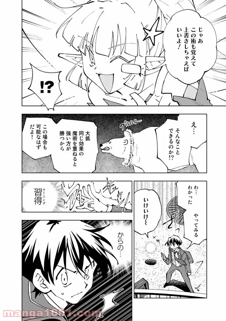 異世界転生…されてねぇ! - 第48話 - Page 6