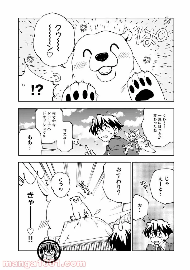 異世界転生…されてねぇ! - 第48話 - Page 8