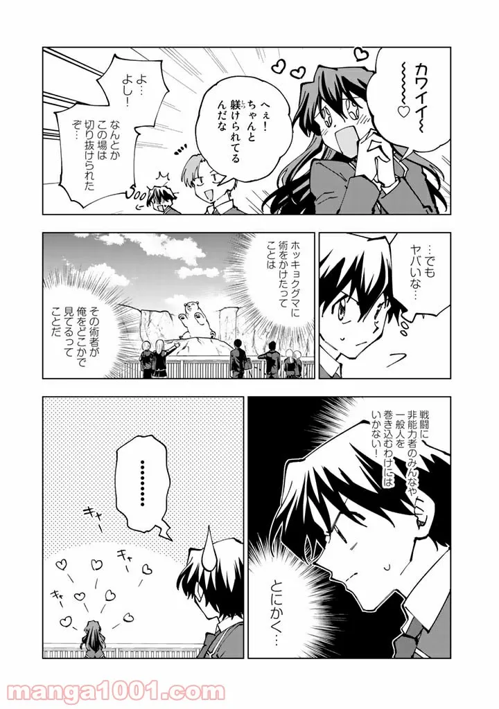 異世界転生…されてねぇ! - 第48話 - Page 9