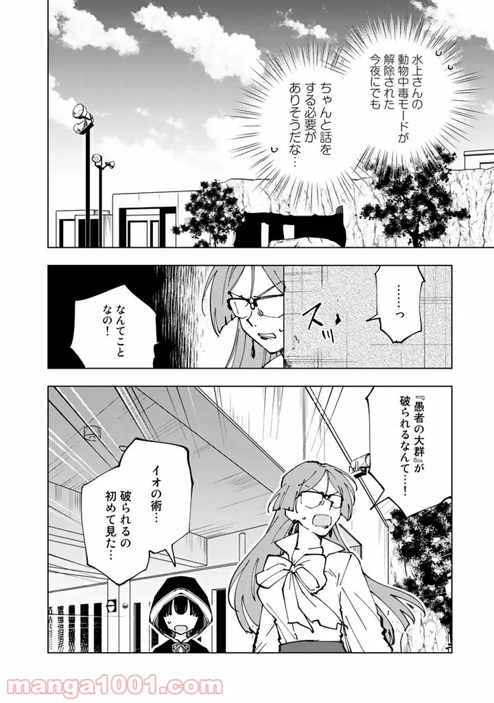 異世界転生…されてねぇ! - 第48話 - Page 10