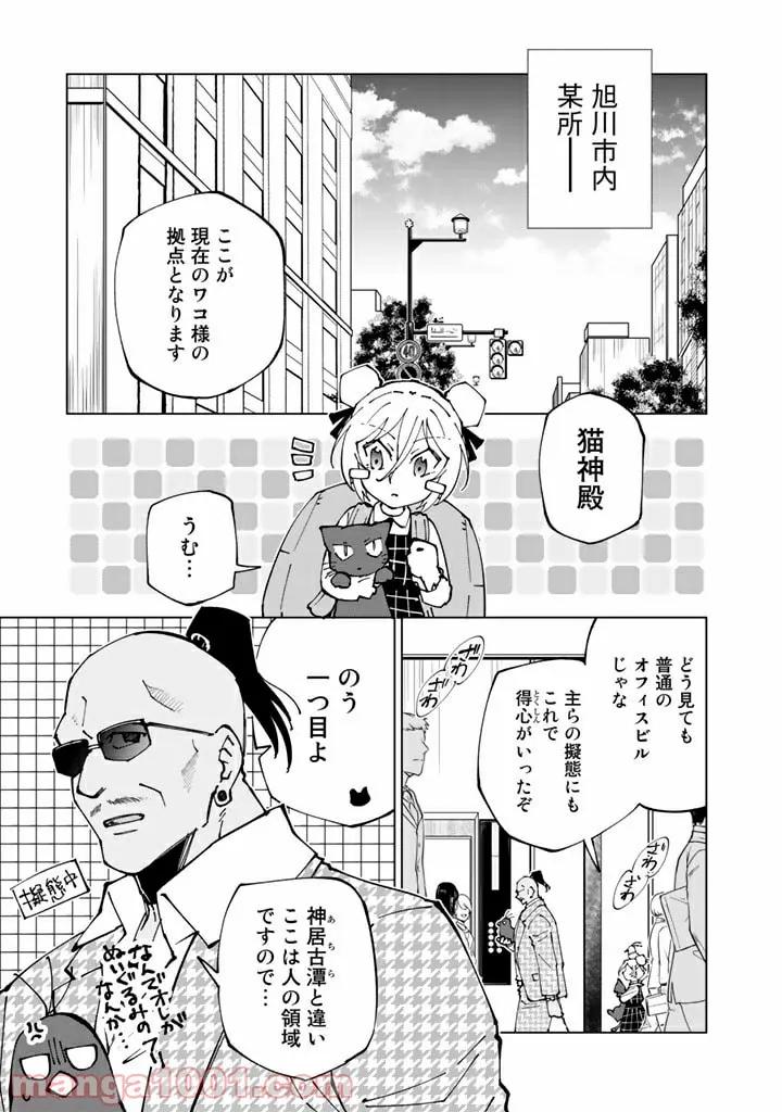 異世界転生…されてねぇ! - 第49話 - Page 1