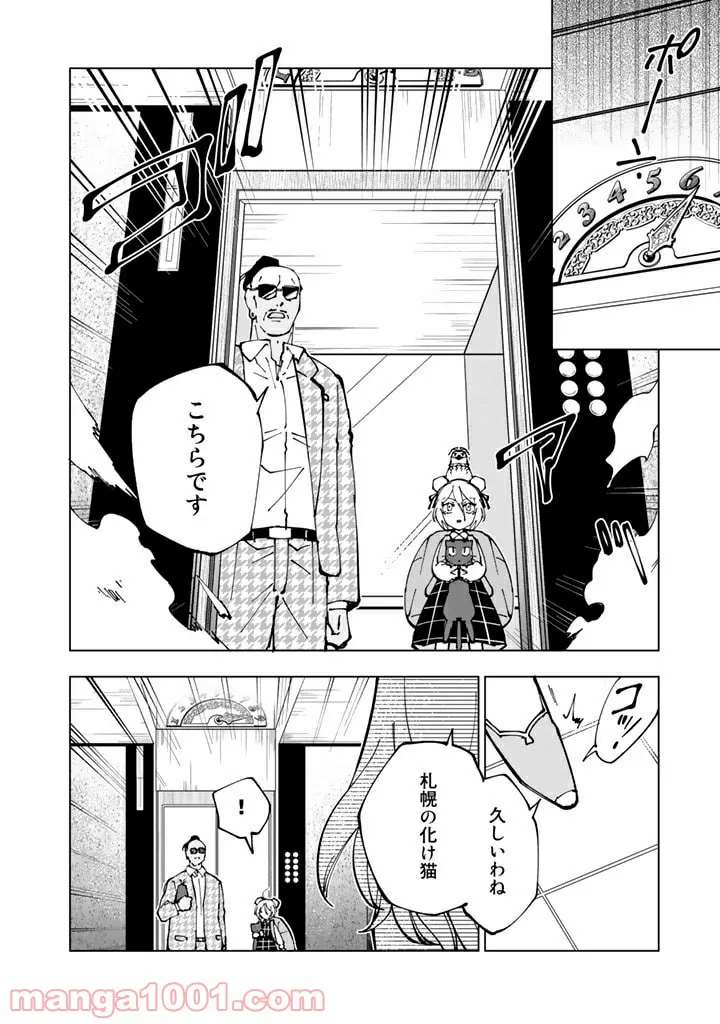 異世界転生…されてねぇ! - 第49話 - Page 2