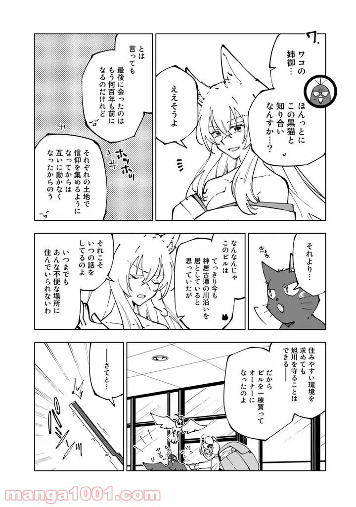 異世界転生…されてねぇ! - 第49話 - Page 4