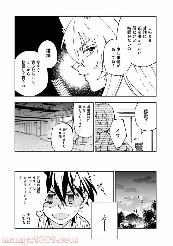 異世界転生…されてねぇ! - 第49話 - Page 5