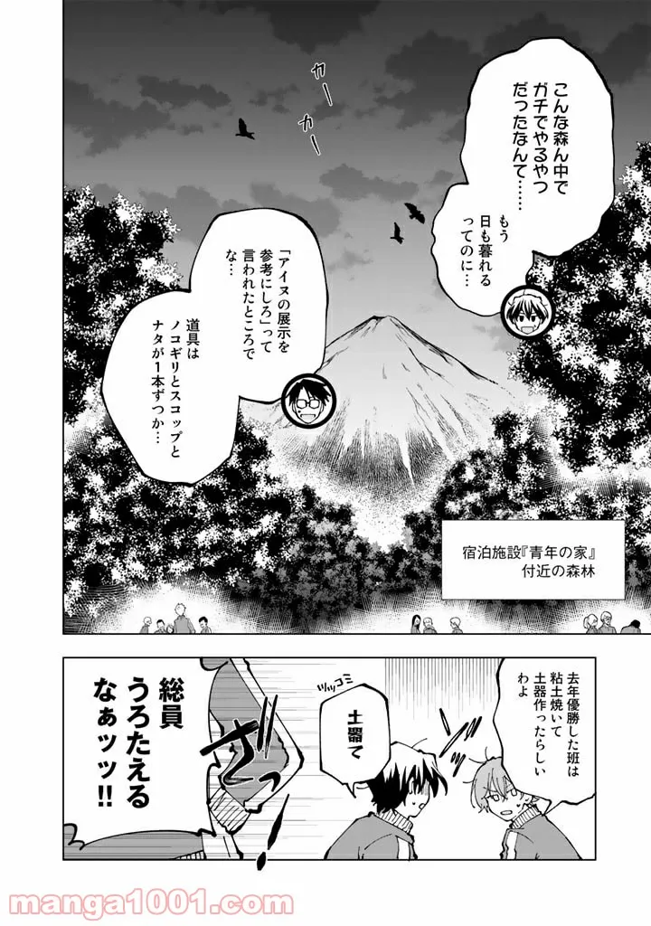 異世界転生…されてねぇ! - 第49話 - Page 6