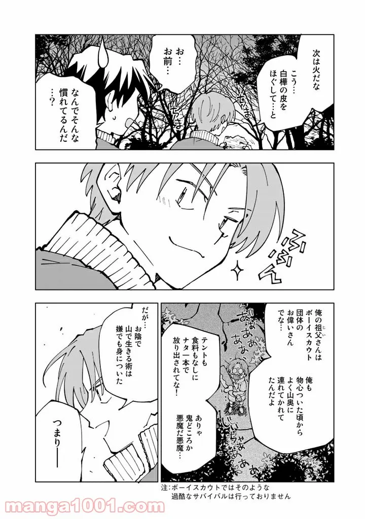 異世界転生…されてねぇ! - 第49話 - Page 8