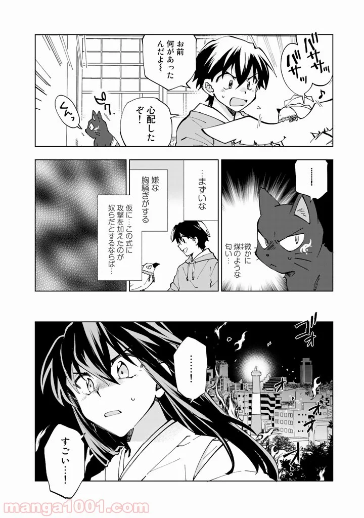 異世界転生…されてねぇ! - 第5話 - Page 11