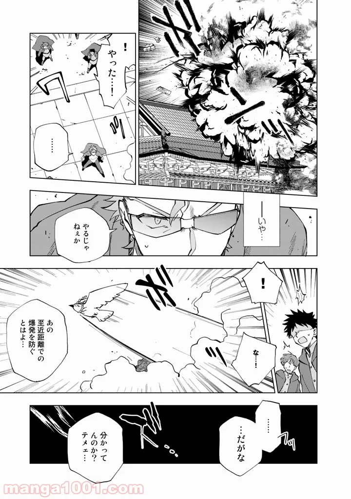 異世界転生…されてねぇ! - 第5話 - Page 4