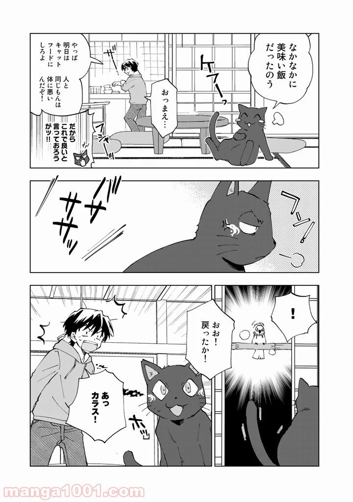 異世界転生…されてねぇ! - 第5話 - Page 10