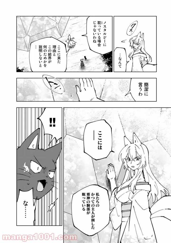 異世界転生…されてねぇ! - 第50話 - Page 12