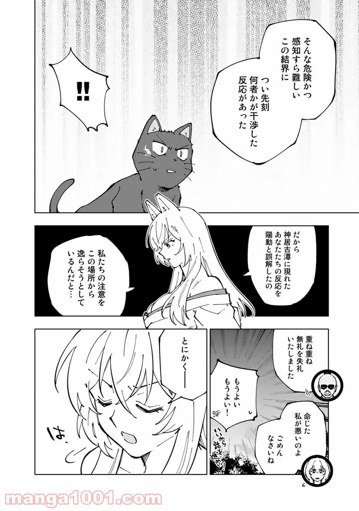 異世界転生…されてねぇ! - 第50話 - Page 14