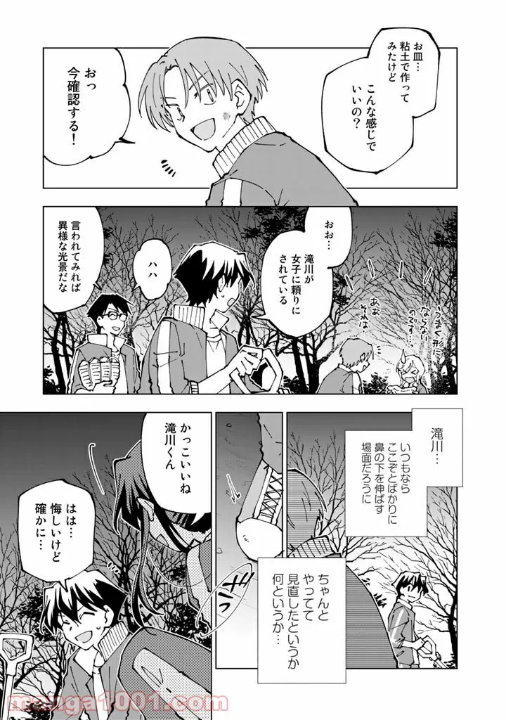 異世界転生…されてねぇ! - 第50話 - Page 3