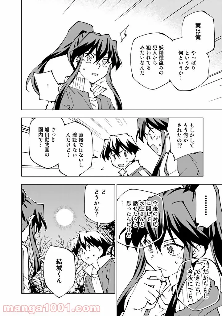 異世界転生…されてねぇ! - 第50話 - Page 6