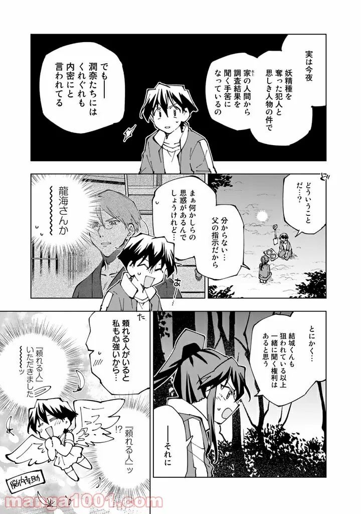 異世界転生…されてねぇ! - 第50話 - Page 7