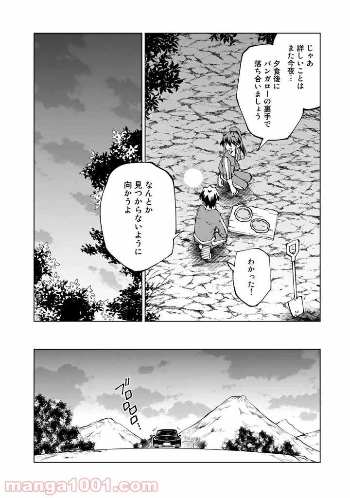 異世界転生…されてねぇ! - 第50話 - Page 8