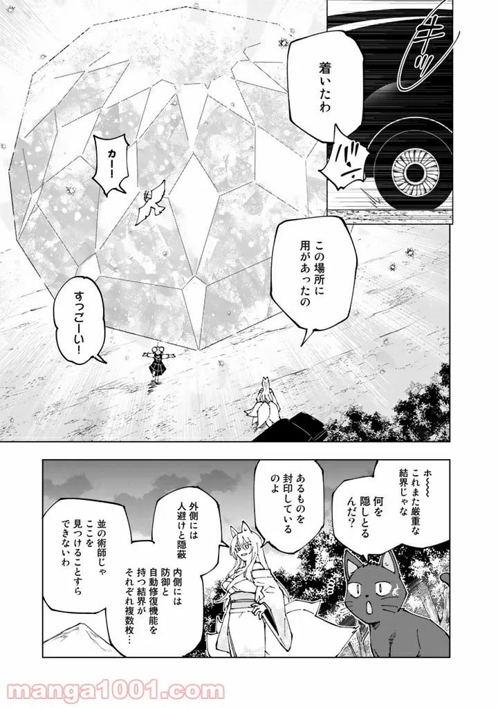 異世界転生…されてねぇ! - 第50話 - Page 9