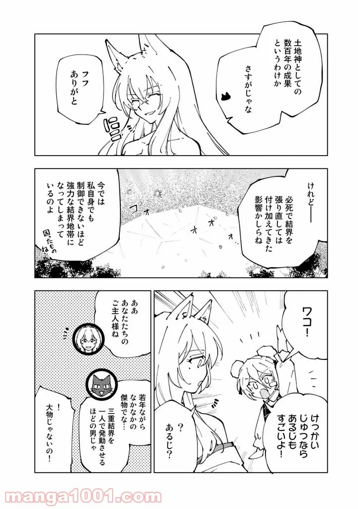 異世界転生…されてねぇ! - 第50話 - Page 10