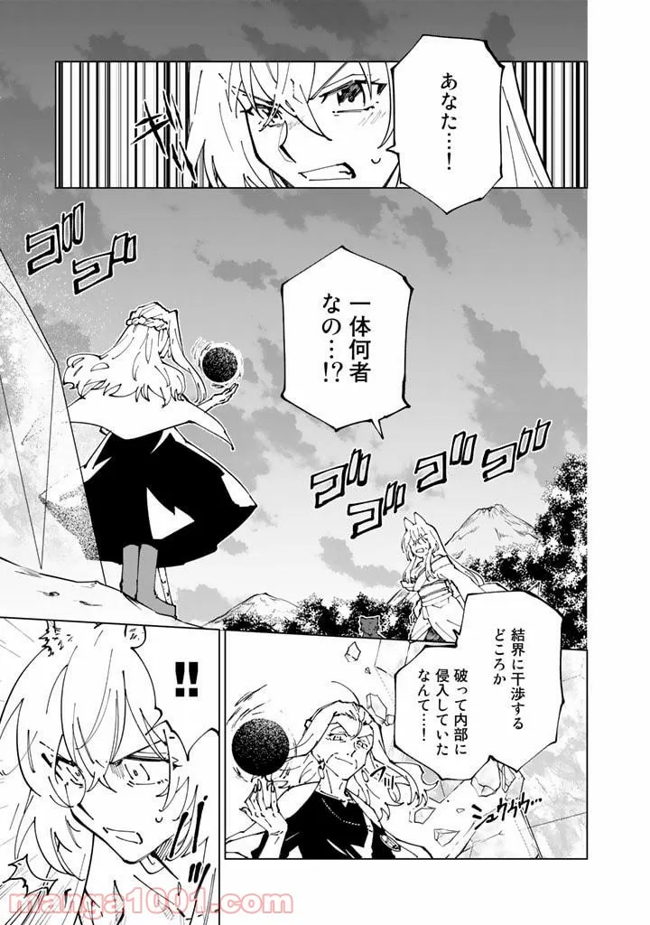 異世界転生…されてねぇ! - 第51話 - Page 1