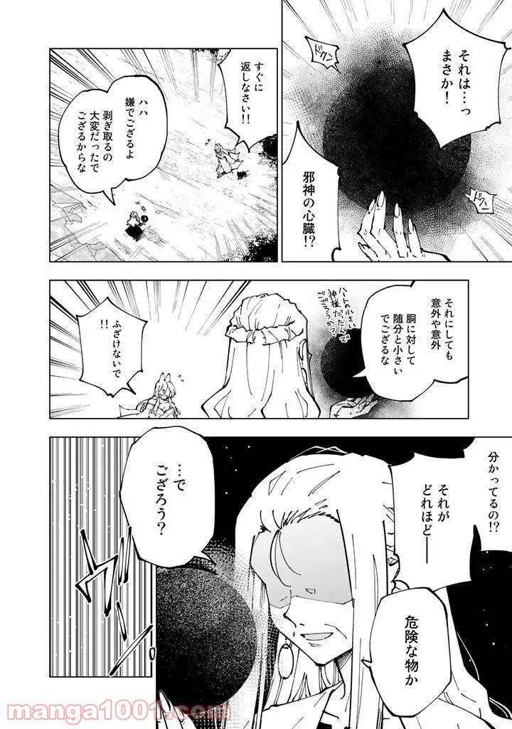 異世界転生…されてねぇ! - 第51話 - Page 2