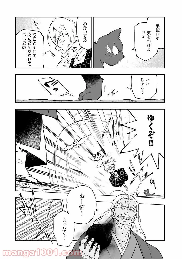 異世界転生…されてねぇ! - 第51話 - Page 11