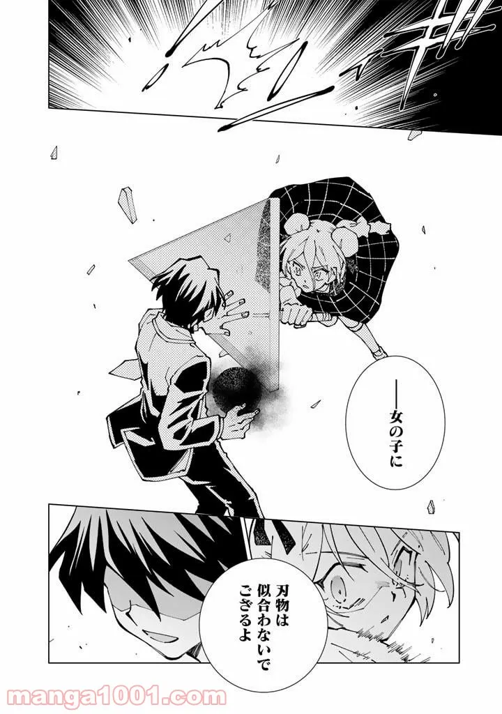 異世界転生…されてねぇ! - 第51話 - Page 12