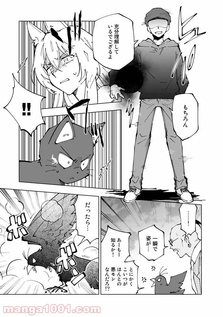 異世界転生…されてねぇ! - 第51話 - Page 3