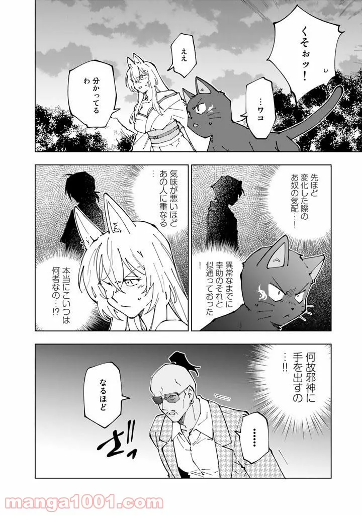 異世界転生…されてねぇ! - 第51話 - Page 6