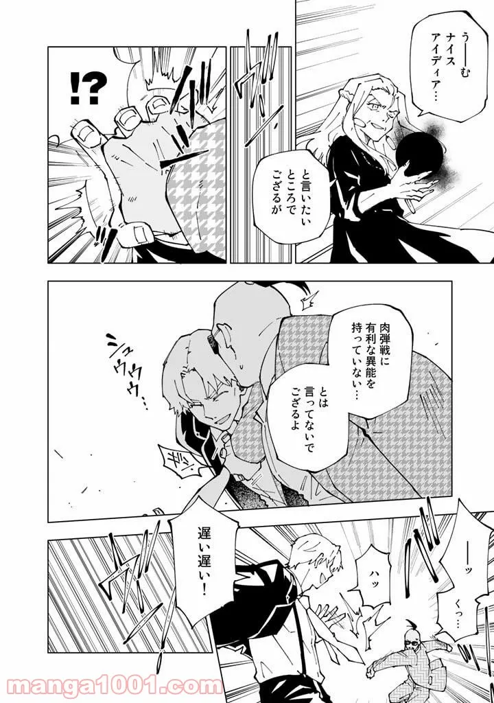 異世界転生…されてねぇ! - 第51話 - Page 8