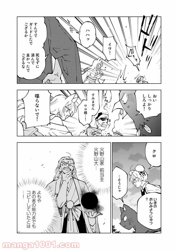 異世界転生…されてねぇ! - 第51話 - Page 10