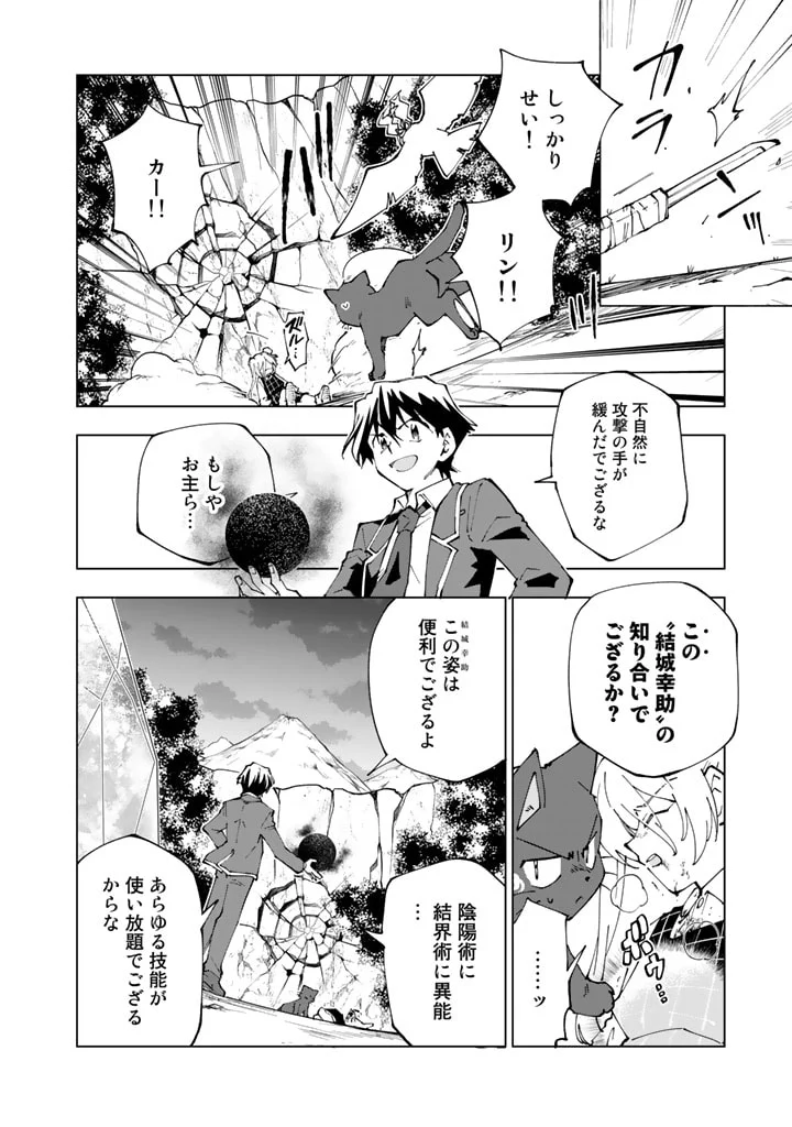 異世界転生…されてねぇ! - 第52話 - Page 2