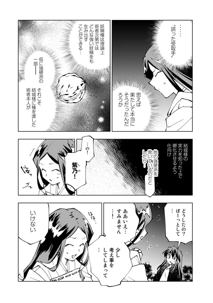 異世界転生…されてねぇ! - 第52話 - Page 11