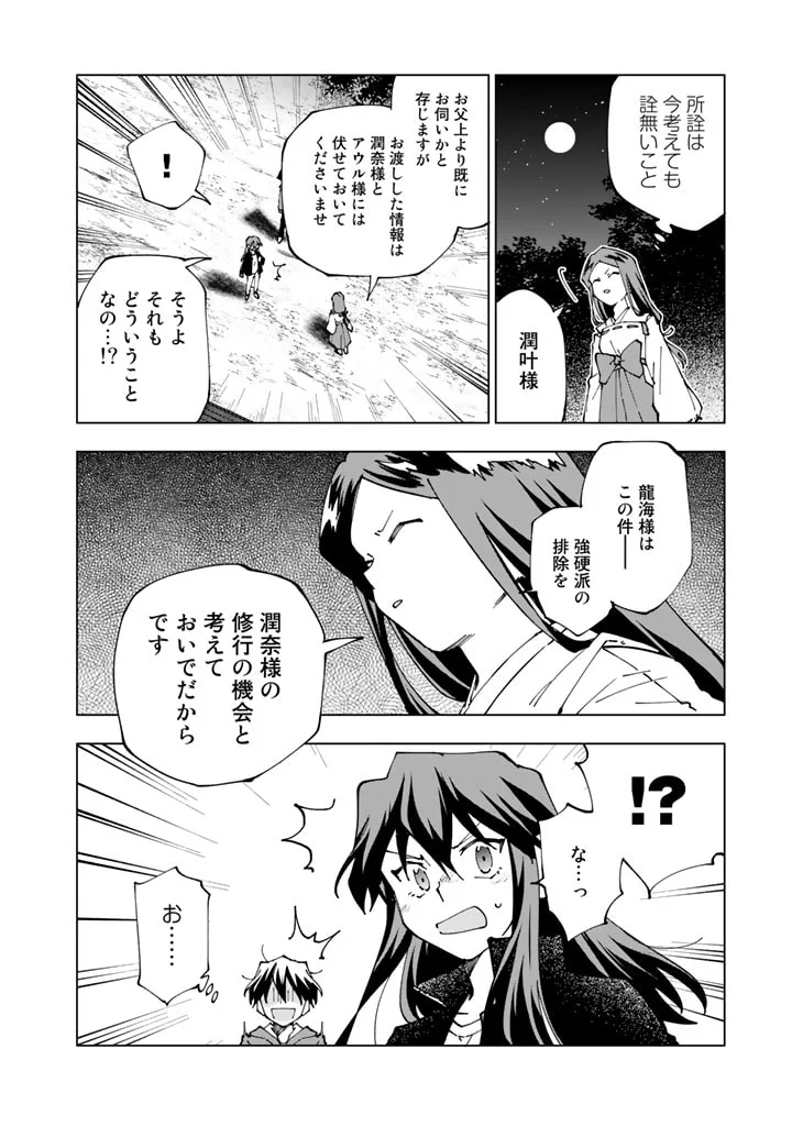 異世界転生…されてねぇ! - 第52話 - Page 12