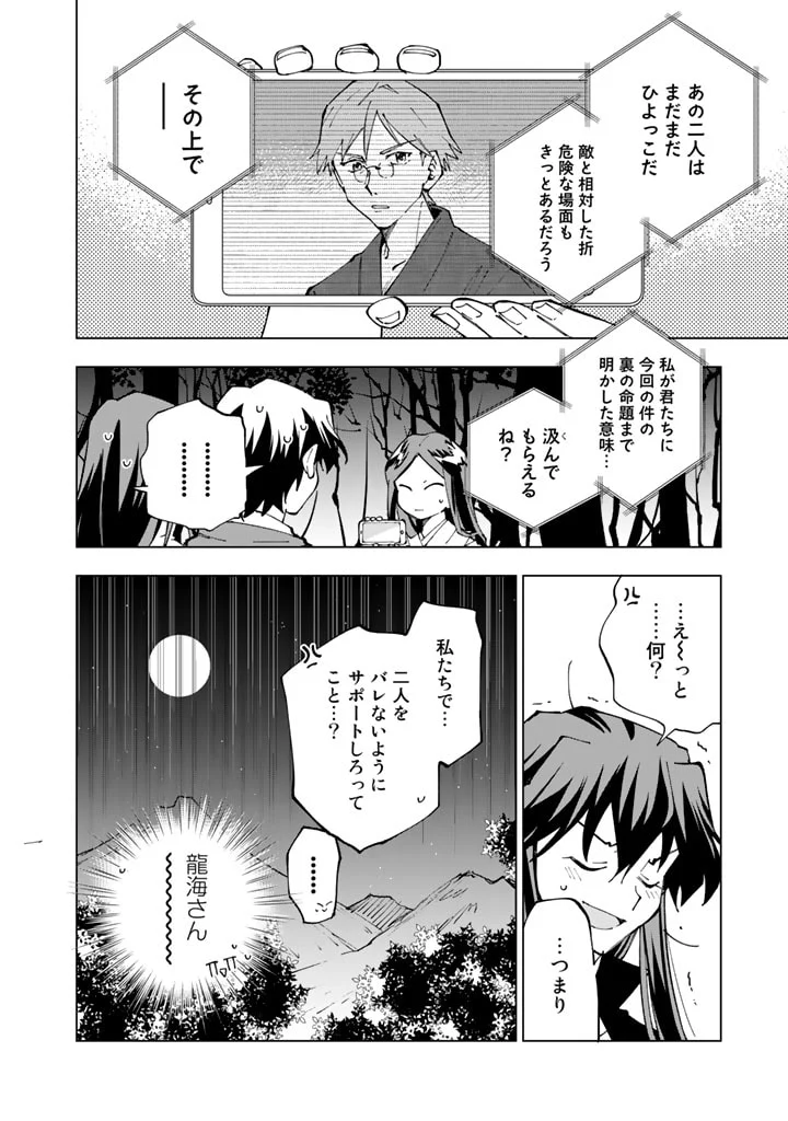 異世界転生…されてねぇ! - 第52話 - Page 14