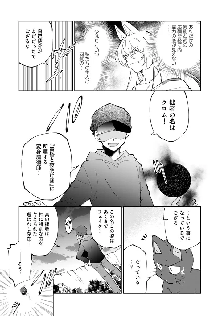 異世界転生…されてねぇ! - 第52話 - Page 3