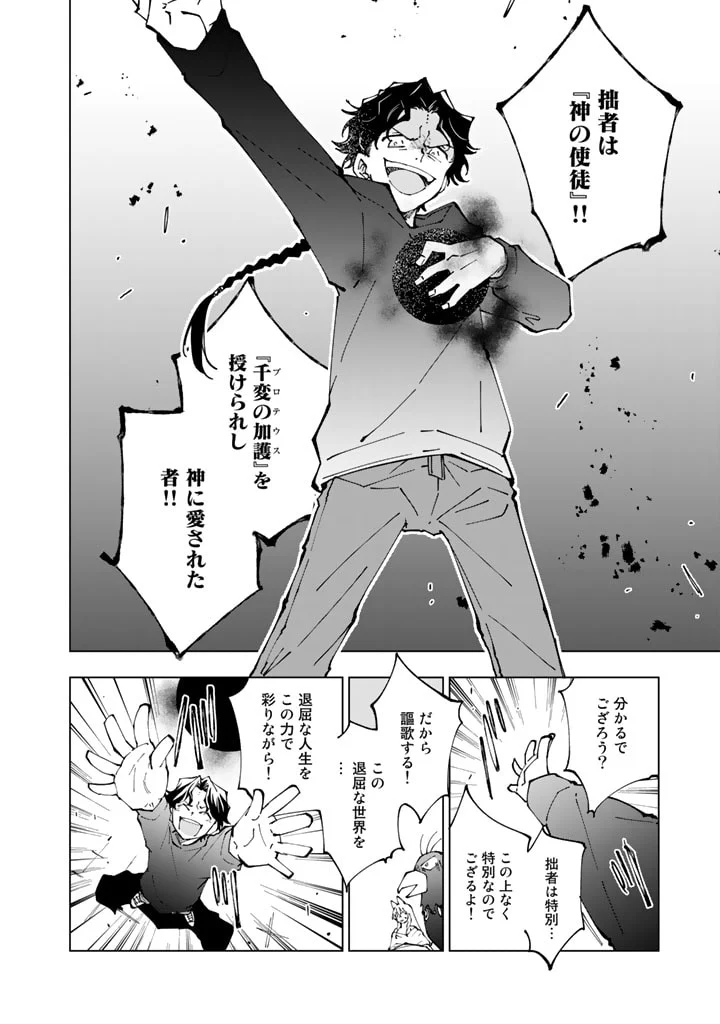 異世界転生…されてねぇ! - 第52話 - Page 4