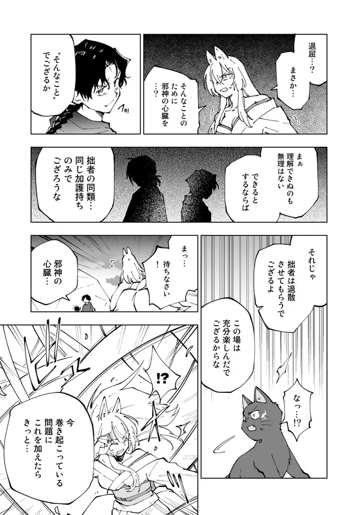 異世界転生…されてねぇ! - 第52話 - Page 5