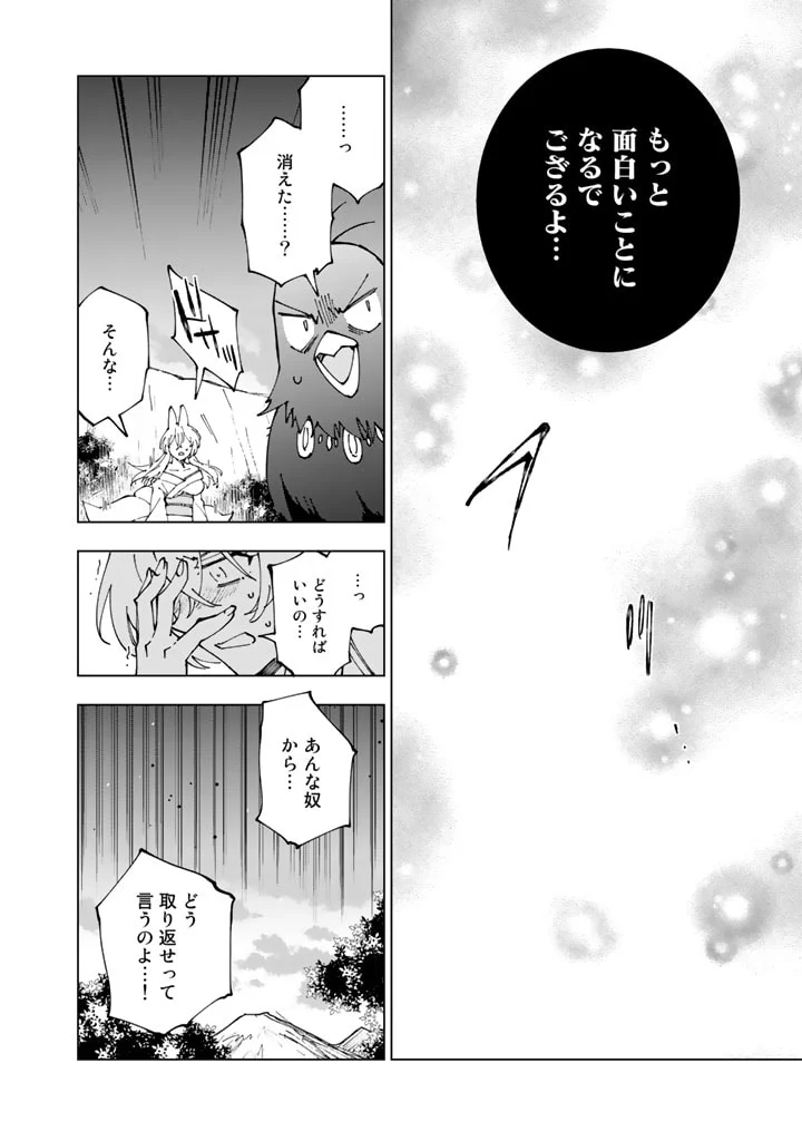 異世界転生…されてねぇ! - 第52話 - Page 6