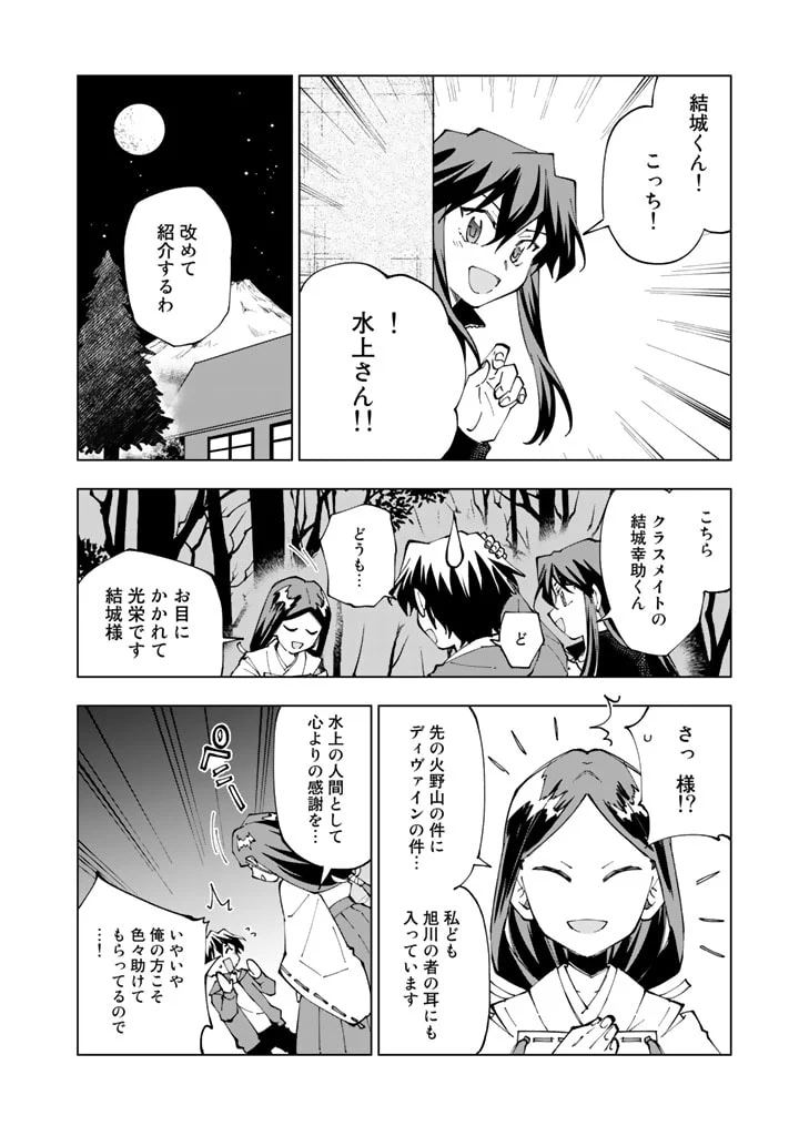 異世界転生…されてねぇ! - 第52話 - Page 8