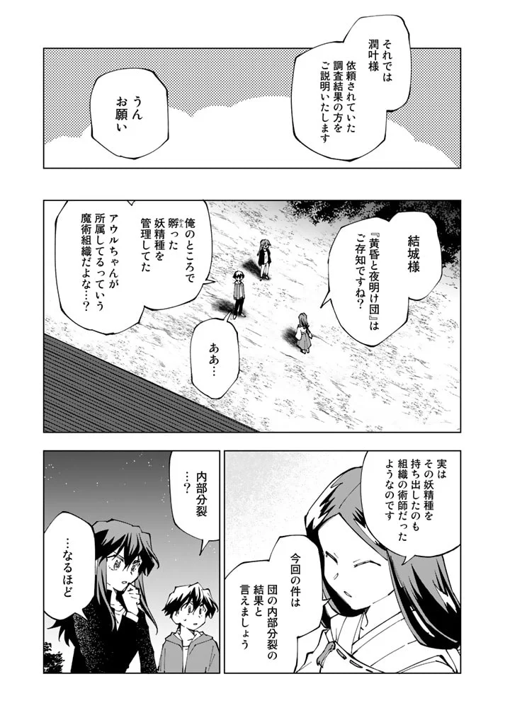 異世界転生…されてねぇ! - 第52話 - Page 9