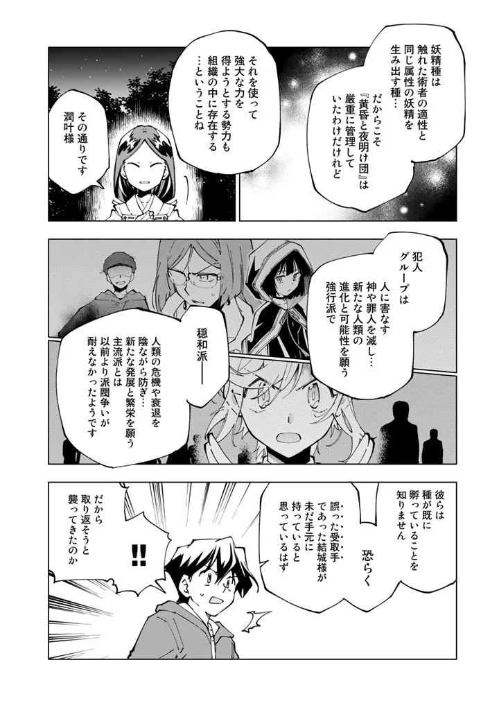 異世界転生…されてねぇ! - 第52話 - Page 10