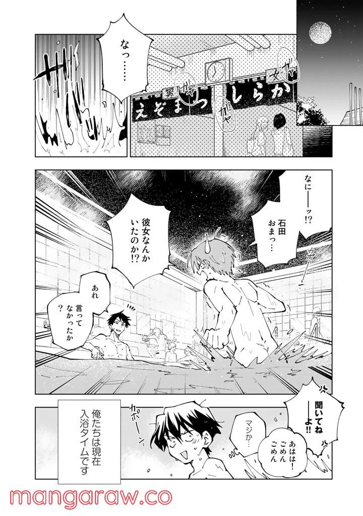 異世界転生…されてねぇ! - 第53話 - Page 2